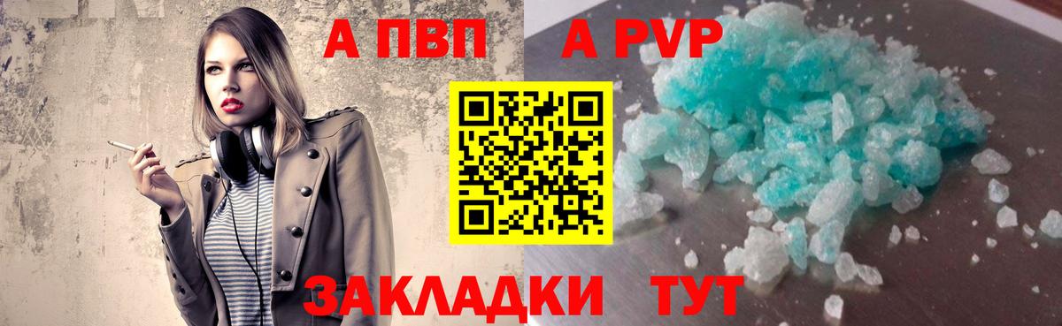 Альфа ПВП  А ПВП мука  Вход с VPN  купить  цена  Ейск  APVP Соль 
