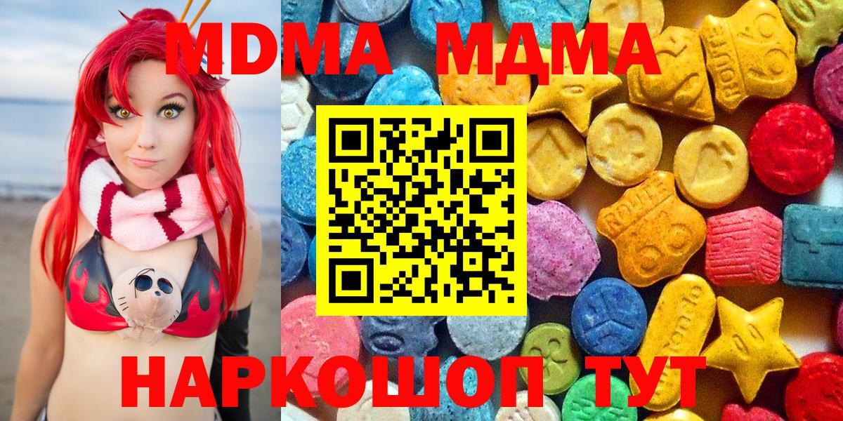 Ейск  МДМА  Вход с VPN  МДМА молли  МДМА crystal 