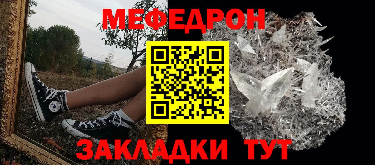 МЯУ-МЯУ mephedrone  Вход с VPN  МЯУ-МЯУ mephedrone  МЯУ-МЯУ  Ейск  МЯУ-МЯУ 
