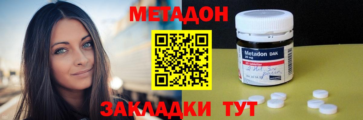 МЕТАДОН кристалл Ейск