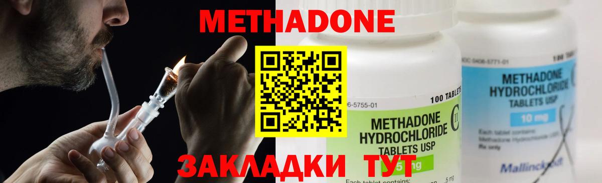 Ейск  Метадон белоснежный  МЕТАДОН кристалл  Вход с VPN 
